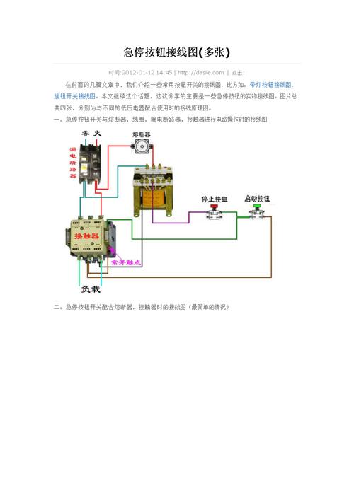 急停按钮接线图doc3页