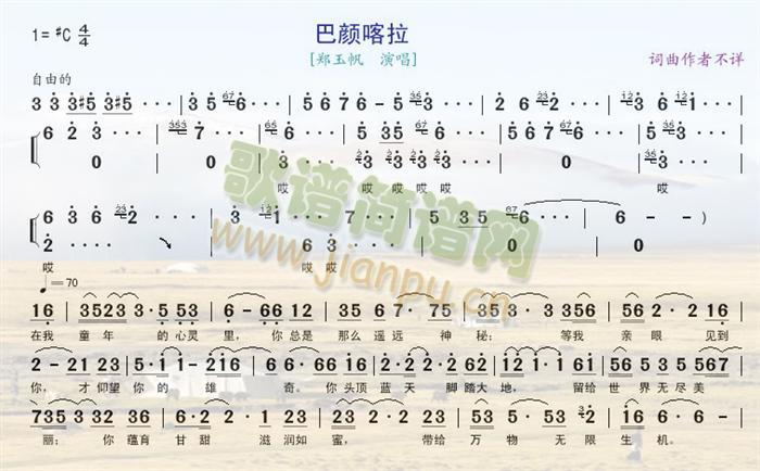 巴颜喀拉 歌谱简谱网