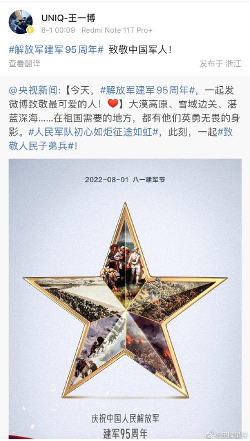 众星发博致敬最可爱的人