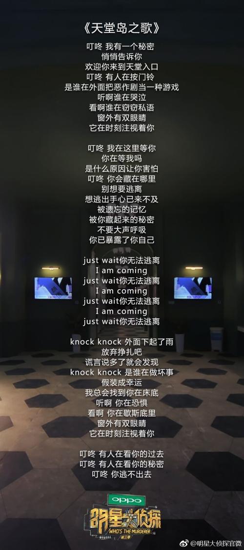 《明星大侦探》最新bg你m上线,惊悚度超恐怖童谣,请查收