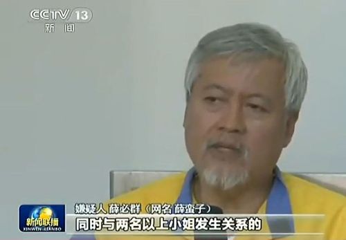 薛蛮子因患严重疾病被取保候审