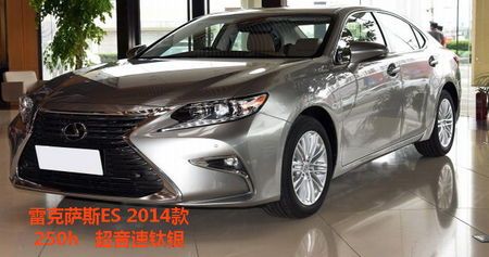雷克萨斯es200钛银是什么颜色