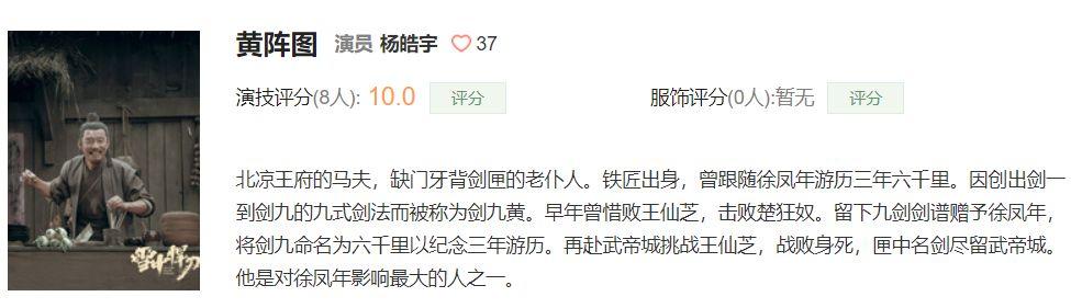 杨皓宇在剧中塑造的黄阵图一角从原著到剧中都是最讨观众喜欢的一个