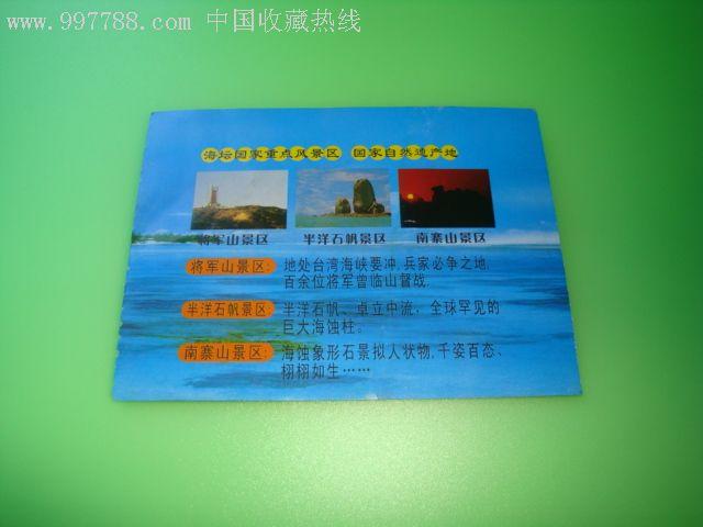 福建平潭县【东海仙境景区】门票,旅游景点门票,自然风景-->保护区