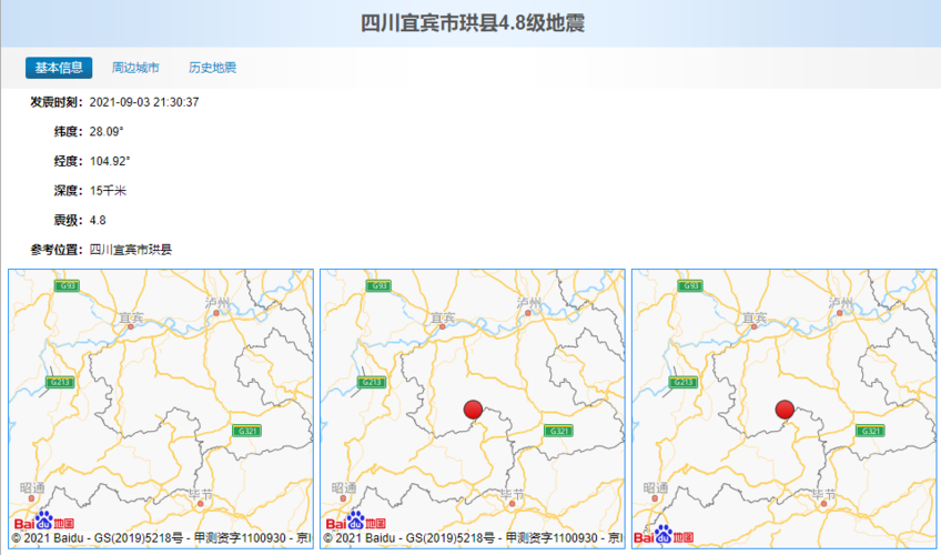 四川宜宾市珙县4.8级地震