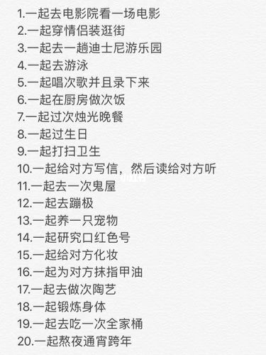 情侣可以做的100件事7215_情侣100件小事_情感
