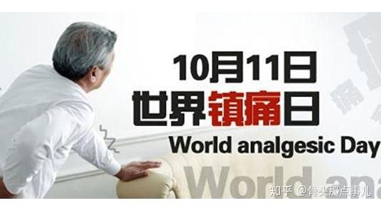 世界镇痛日|每天10分钟解决从头到脚的关节疼痛问题