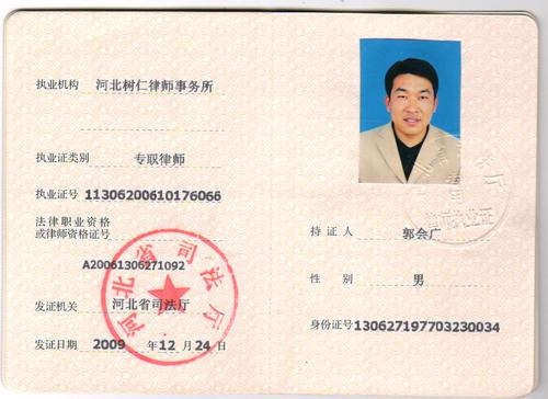 律师执业证书