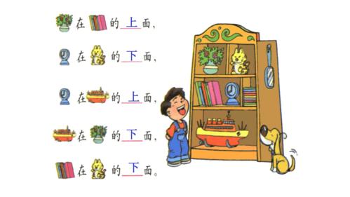 练习上下前后左右ppt