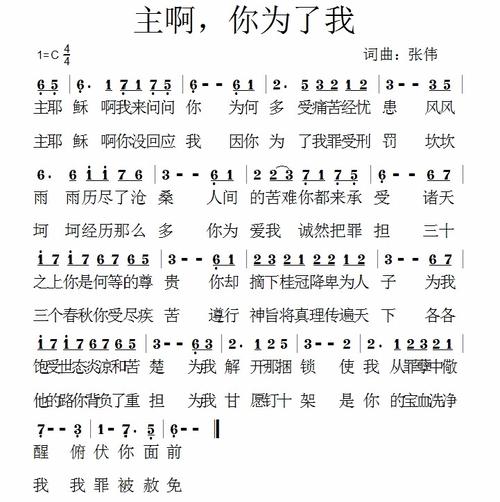 《主啊 祢为了我(女声)》-美歌在线听-下载-歌谱-收藏豆雅音乐
