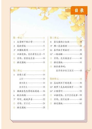 统编教材语文一年级上册至九年级上册目录通览