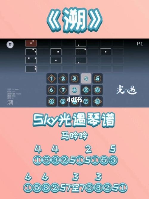 《溯》-马吟吟,sky光遇琴谱_光遇_琴谱_游戏_手机游戏