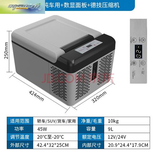 适用于c系列9/12l冰虎车载冰箱 压缩机制冷12/24v货车冷冻车家两用30