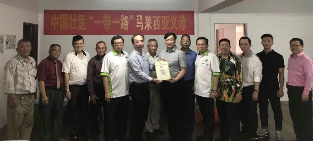 祝贺马来西亚中医扶阳疗法临床研究基地正式授牌成立(马来西亚柔佛古