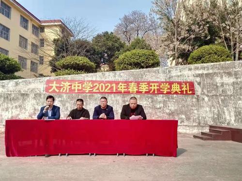 大济中学一周新闻综述(2021年3月1日—7日)