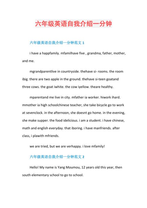 六年级英语自我介绍一分钟