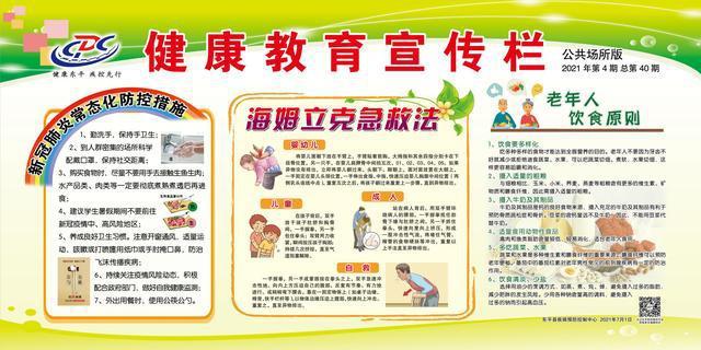 健康教育宣传栏让健康知识深入人心