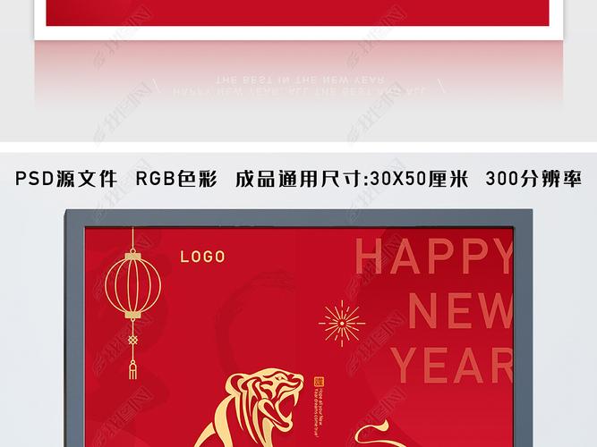 原创2022新年海报虎年海报春节海报元旦海报设计版权可商用