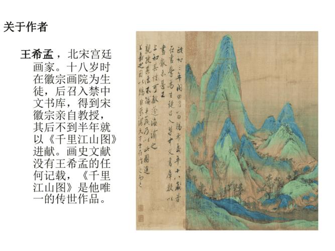 千里江山图演示文稿 ppt