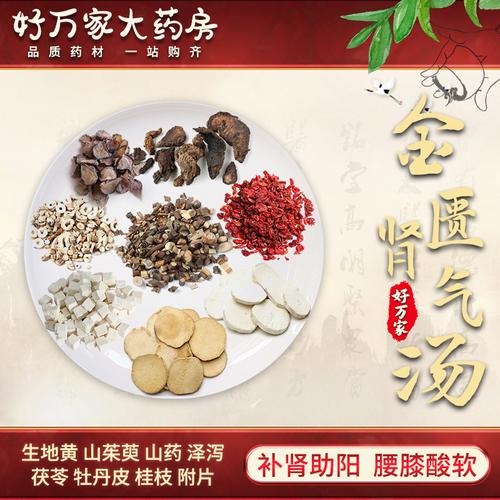 【中医经典方剂】金匮肾气汤 (原八味肾气丸) 补肾助阳 腰酸腿软