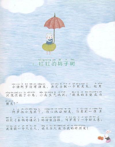 易初莲花店-红红的柿子树-老约翰绘本馆-泰安1站