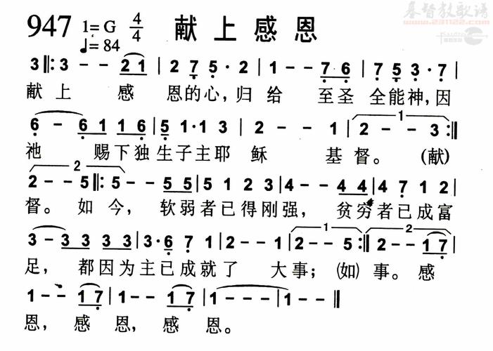 下载0947献上感恩歌谱