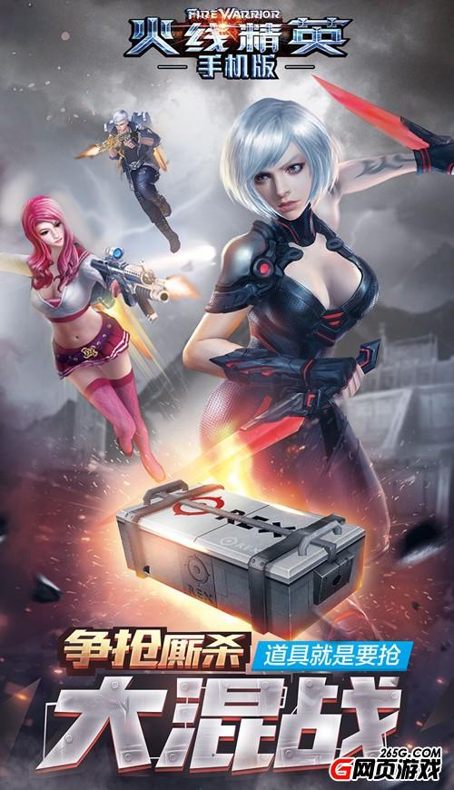《火线精英》手机版个人道具战 开启fps无限玩法可能