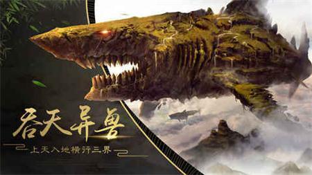 仙豆山海经吞天异兽安卓版