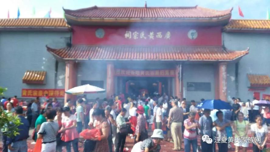 广西黄氏宗祠宾阳隆重举行秋分祭祖