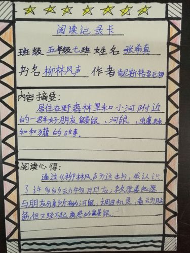 五年级(七)班阅读记录卡