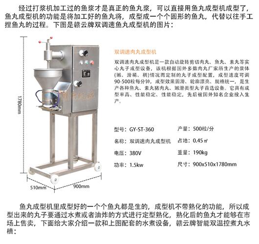 专业生产整套鱼丸的设备 厂家直销鱼圆机