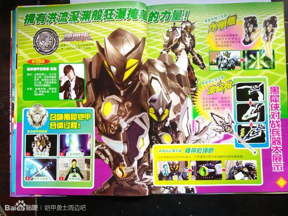 铠甲勇士黑犀侠