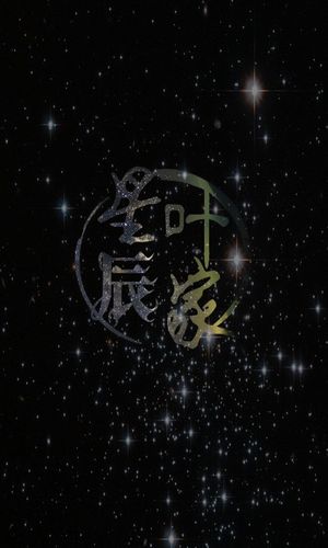 无己~莲愁 自制墨迹图 这是别人让我帮做的家族头像 那天有闲心发教程