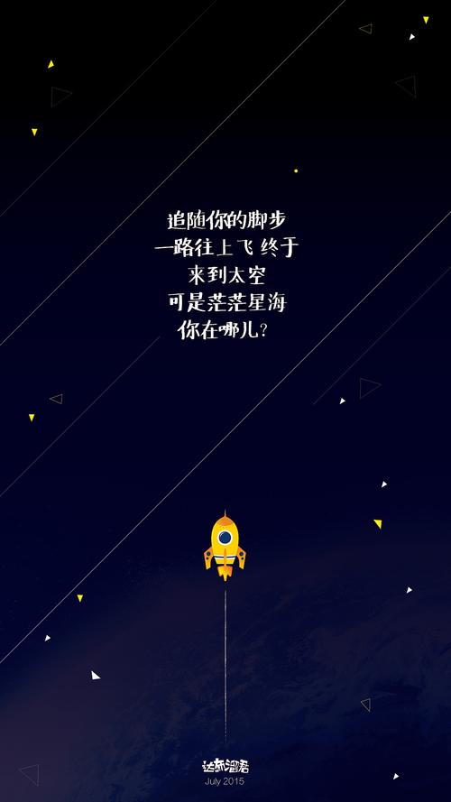 追随你的脚步   一路往上飞 终于   来到太空   可是茫茫星海   你在