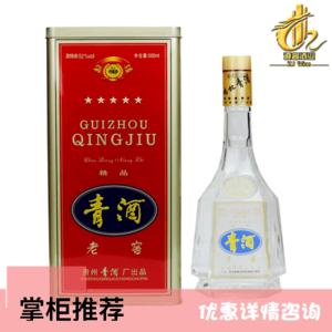 贵州青酒 老窖 精品老五星 浓香型白酒 52度 500ml*6 正品特价