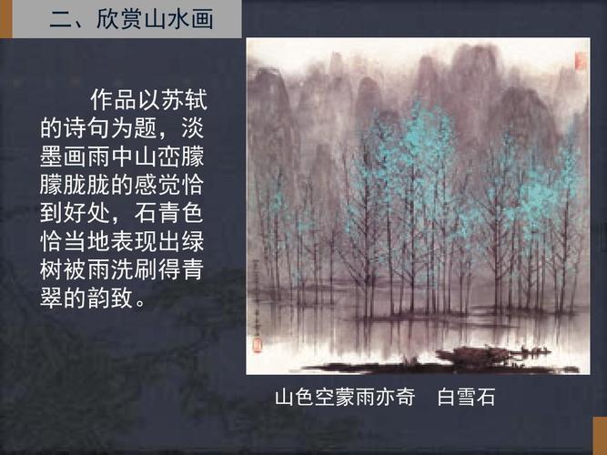 无忧文档 所有分类 人文社科 文化/宗教 第五课《中国山水画》ppt  二