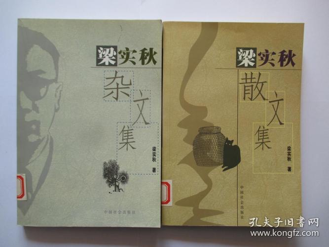 梁实秋杂文集,梁实秋散文集