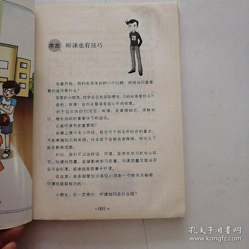 胡小闹日记第二辑——我会听课我怕谁