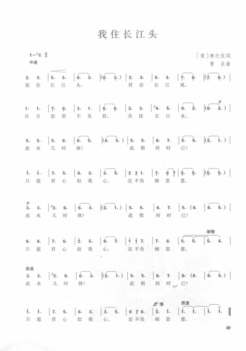 我住长江头简谱曲谱.pdf 1页