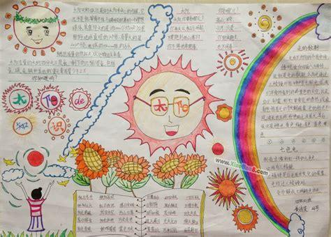 好看的太阳手抄报图片