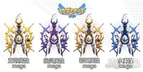 口袋妖怪复刻创世神 阿尔宙斯多种形态曝光