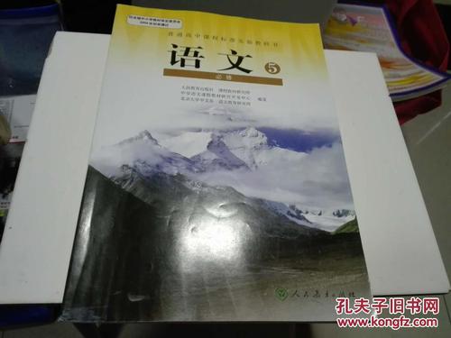 高中语文课本必修5【带光盘】