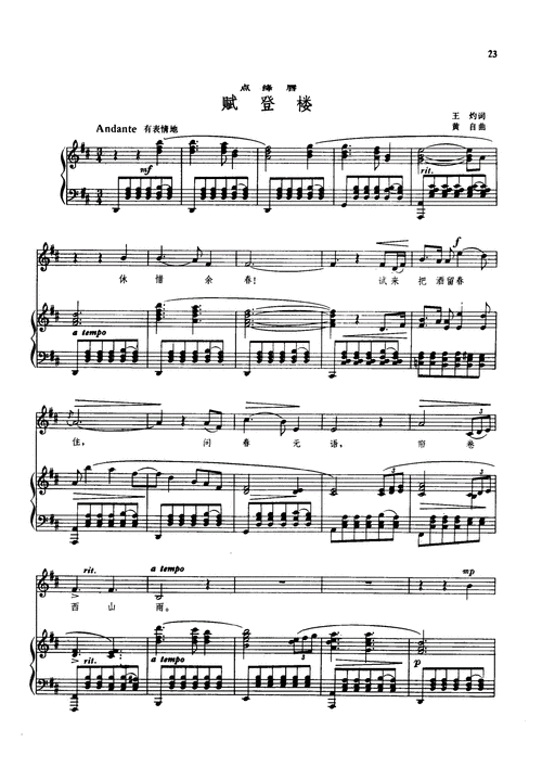 原调正谱d点绛唇赋登楼钢琴伴奏联考声乐谱pdf2页