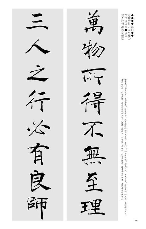 诸遂良的大字阴符经集字对联