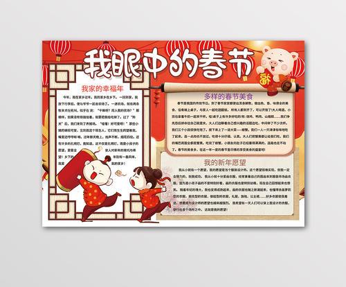 外国人眼中的春节的手抄报 我的春节手抄报