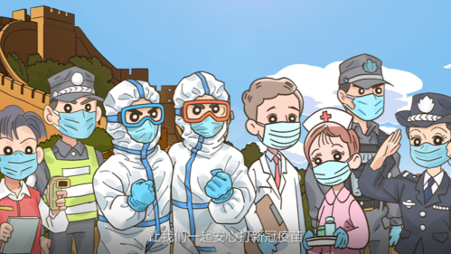 新冠疫苗接种"安心宝典"动漫视频来啦!