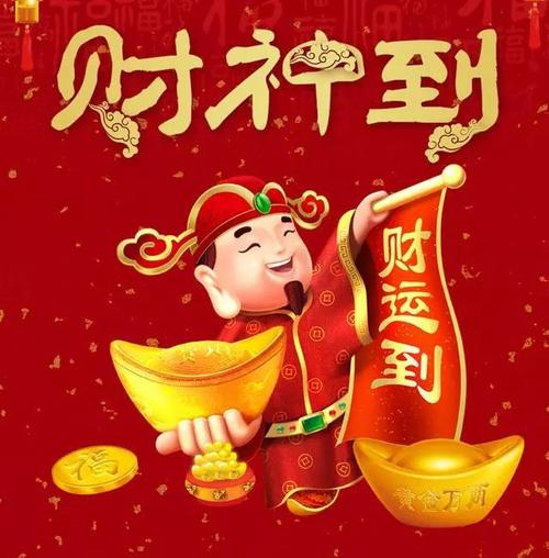 大年初五迎财神微信祝福简短句子精挑细选发朋友圈很赞