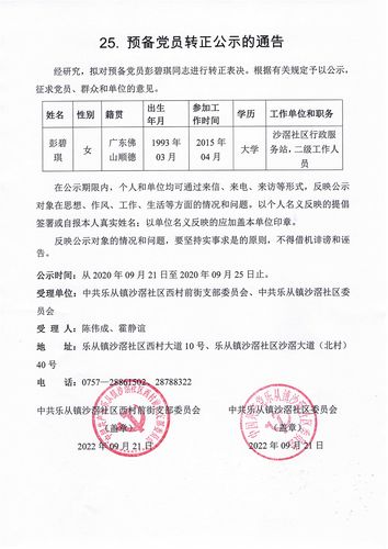 沙滘社区预备党员转正公示的通告