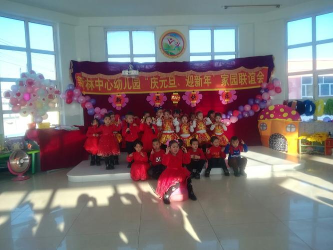 新林中心幼儿园中三班"庆元旦,迎新年"家园联谊会