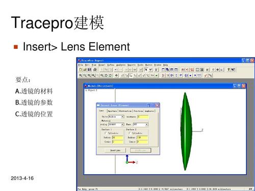 tracepro 实例学习教程ppt